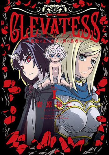 Clevatess - Majuu no Ou to Akago to Shikabane no Yuusha